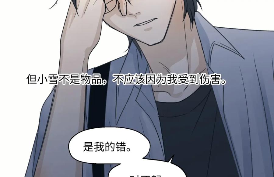 阳生小雪 - 36 抉择 - 第39张图