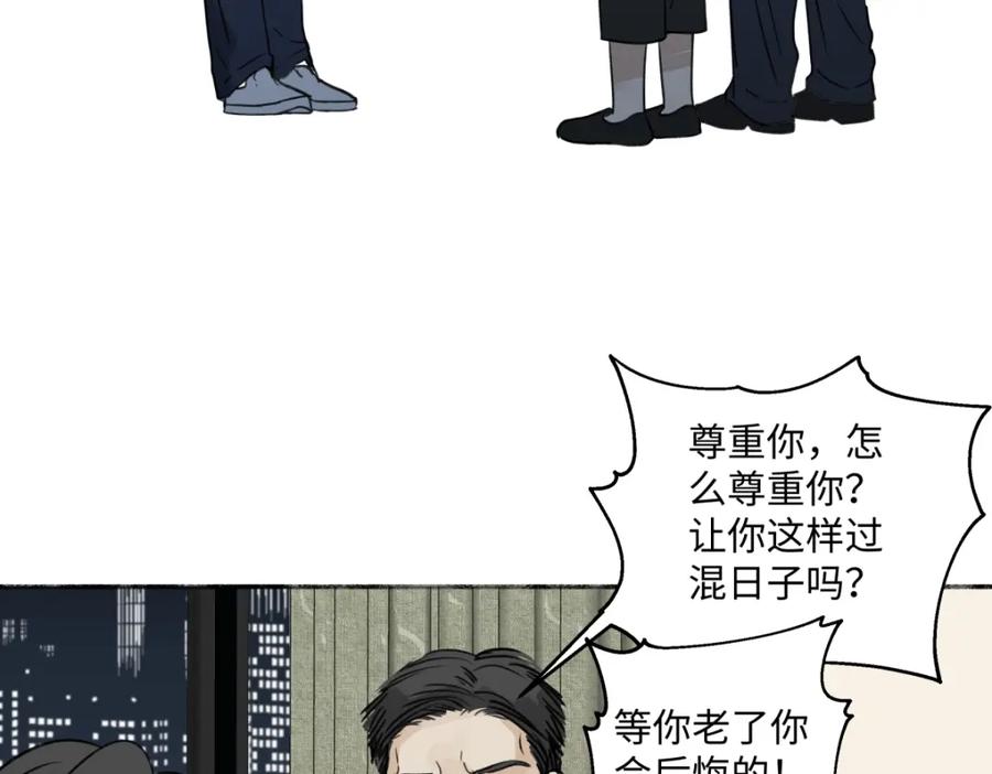 阳生小雪 - 37 恶寒 - 第39张图