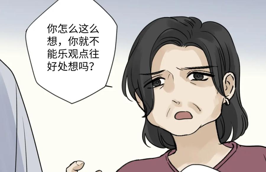 阳生小雪 - 37 恶寒 - 第12张图