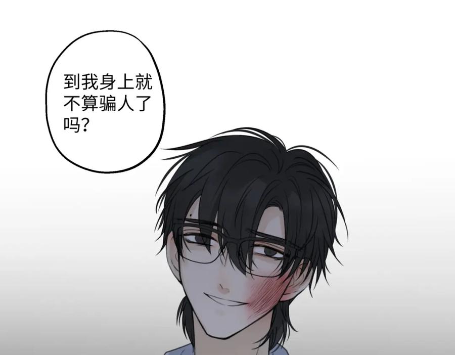 阳生小雪 - 37 恶寒 - 第21张图