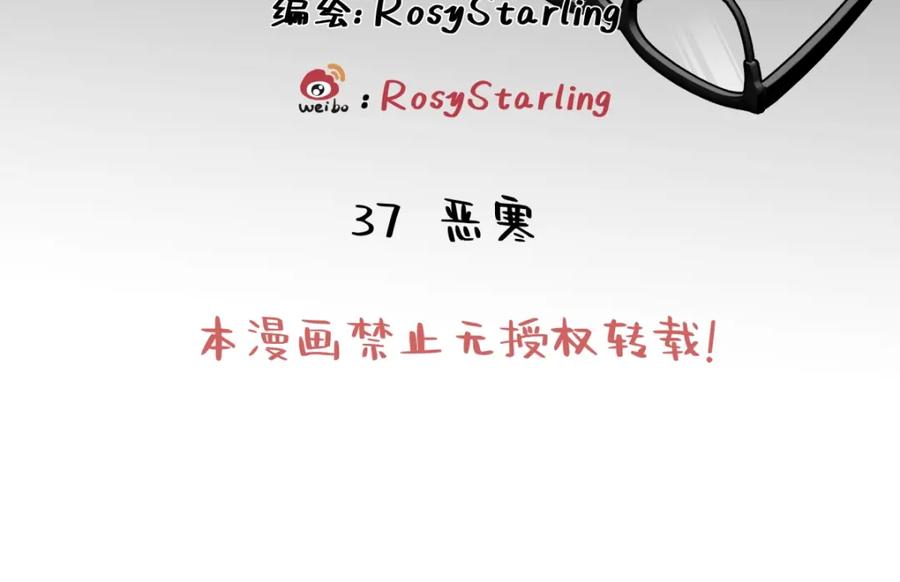 阳生小雪 - 37 恶寒 - 第2张图