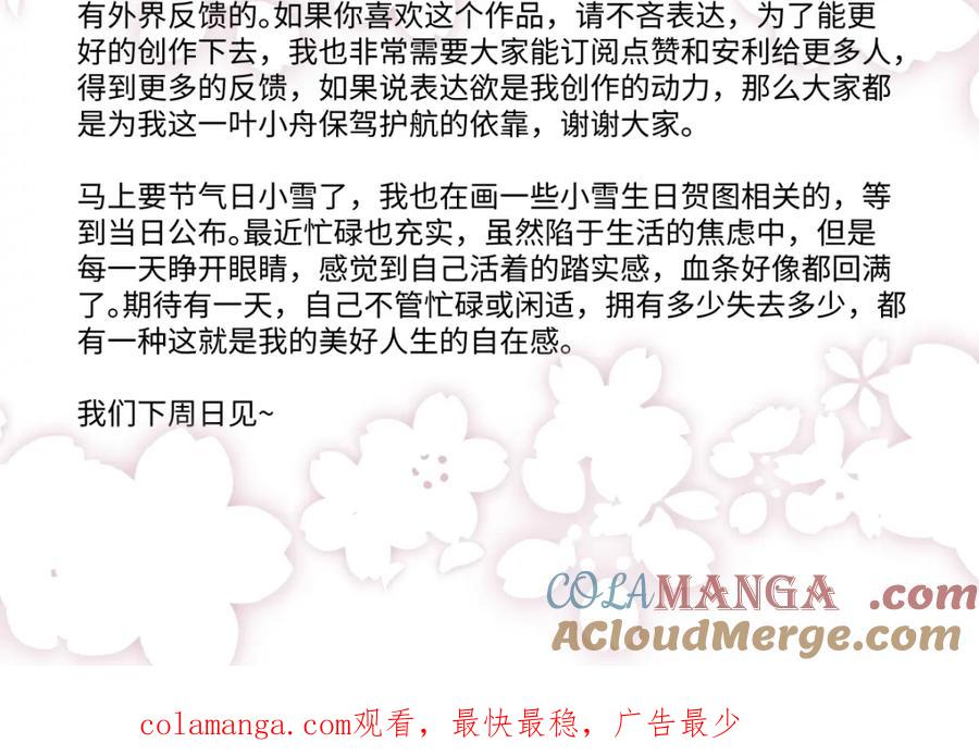 阳生小雪 - 37 恶寒 - 第97张图