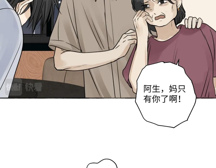 阳生小雪 - 37 恶寒 - 第41张图