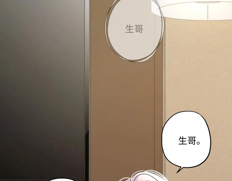 阳生小雪 - 37 恶寒 - 第74张图