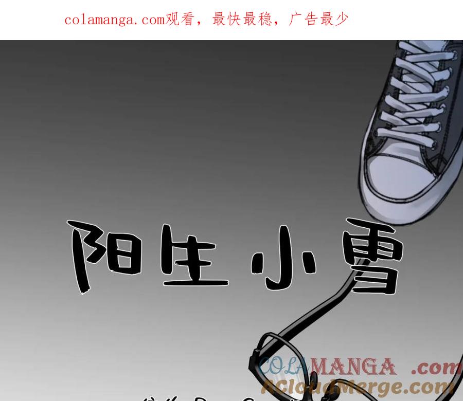 阳生小雪 - 37 恶寒 - 第1张图