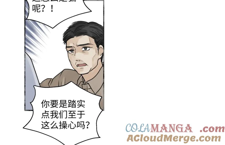 阳生小雪 - 37 恶寒 - 第16张图