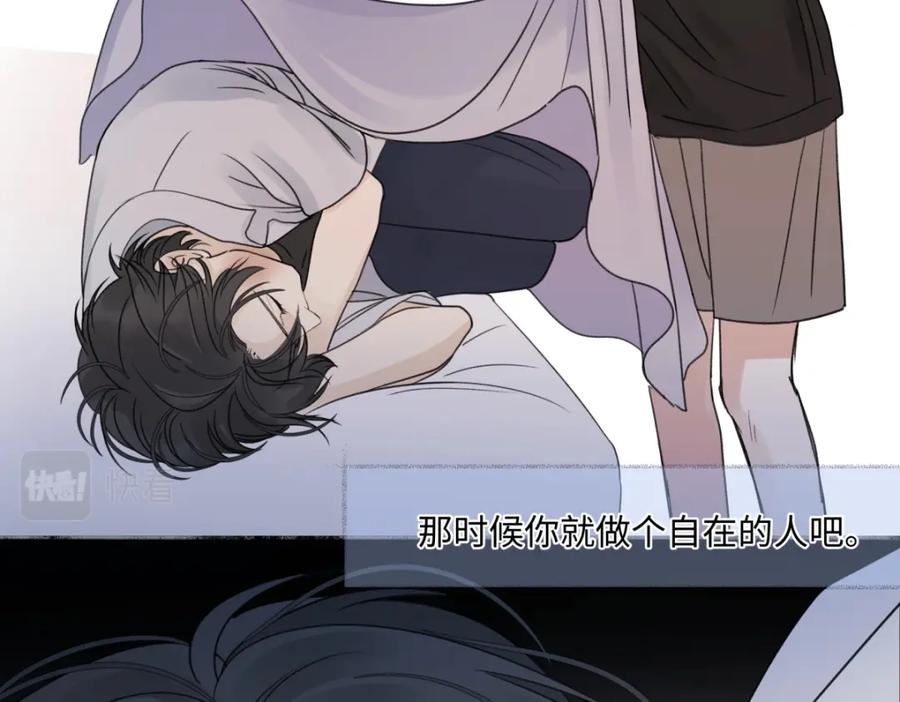 阳生小雪 - 38 你保护了我的心 - 第99张图