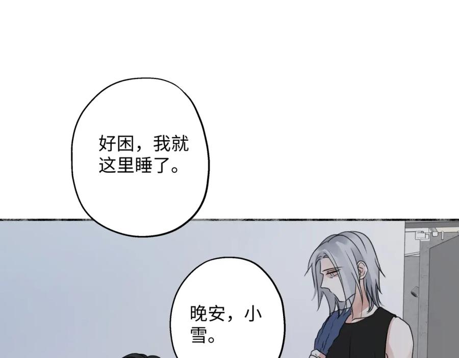 阳生小雪 - 38 你保护了我的心 - 第89张图