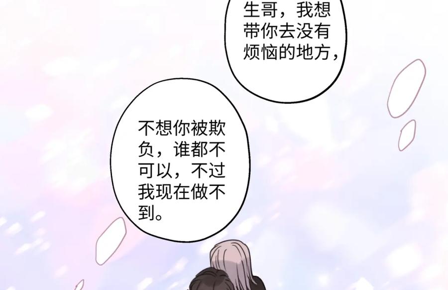 阳生小雪 - 38 你保护了我的心 - 第75张图