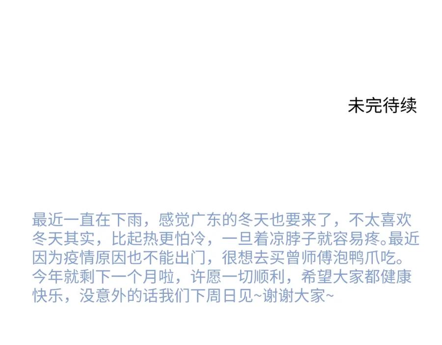 阳生小雪 - 38 你保护了我的心 - 第110张图