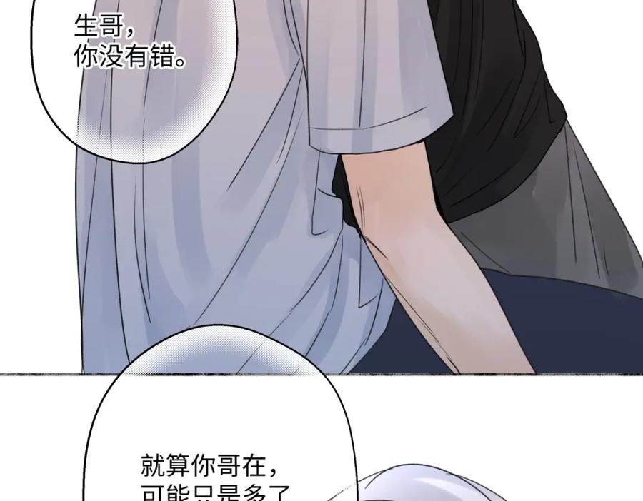 阳生小雪 - 38 你保护了我的心 - 第57张图