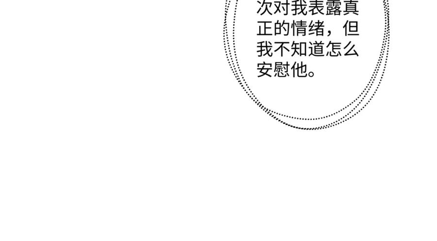 阳生小雪 - 38 你保护了我的心 - 第51张图