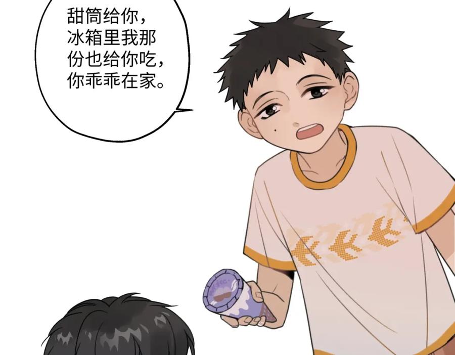 阳生小雪 - 38 你保护了我的心 - 第31张图