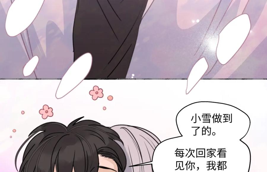 阳生小雪 - 38 你保护了我的心 - 第79张图