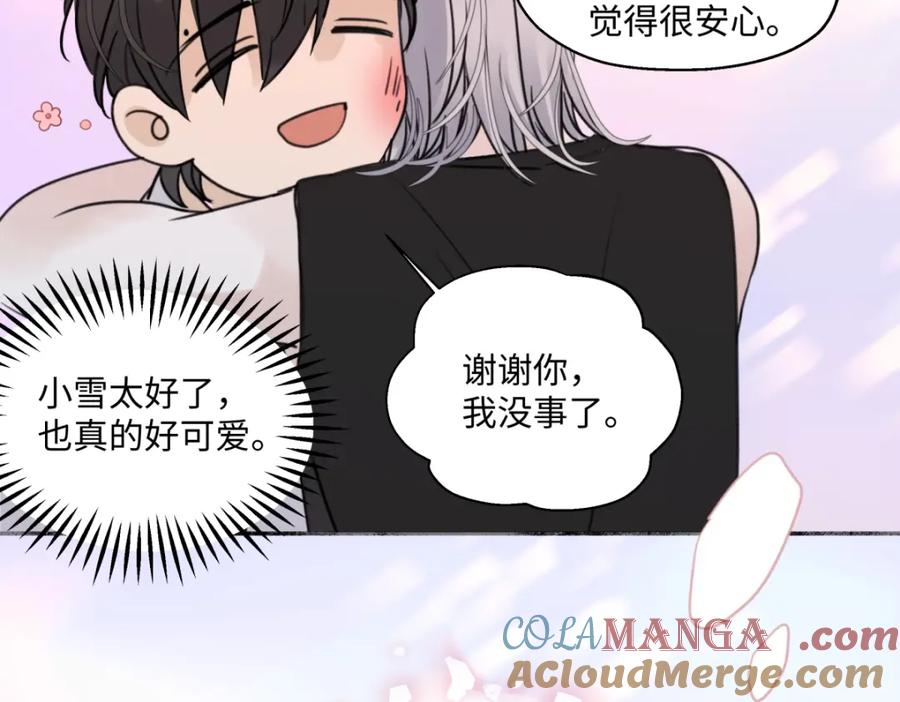 阳生小雪 - 38 你保护了我的心 - 第80张图
