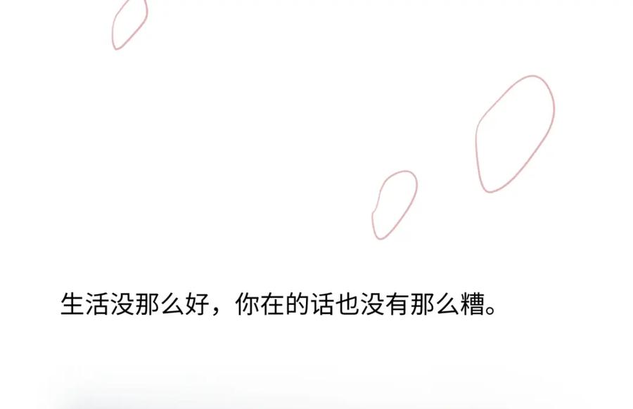 阳生小雪 - 38 你保护了我的心 - 第85张图