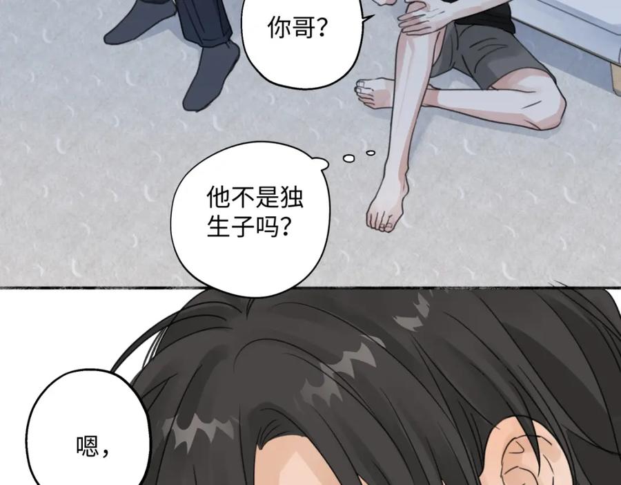 阳生小雪 - 38 你保护了我的心 - 第25张图