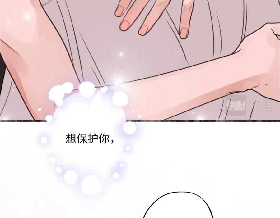 阳生小雪 - 38 你保护了我的心 - 第74张图