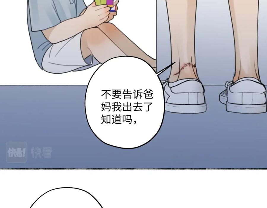 阳生小雪 - 38 你保护了我的心 - 第30张图