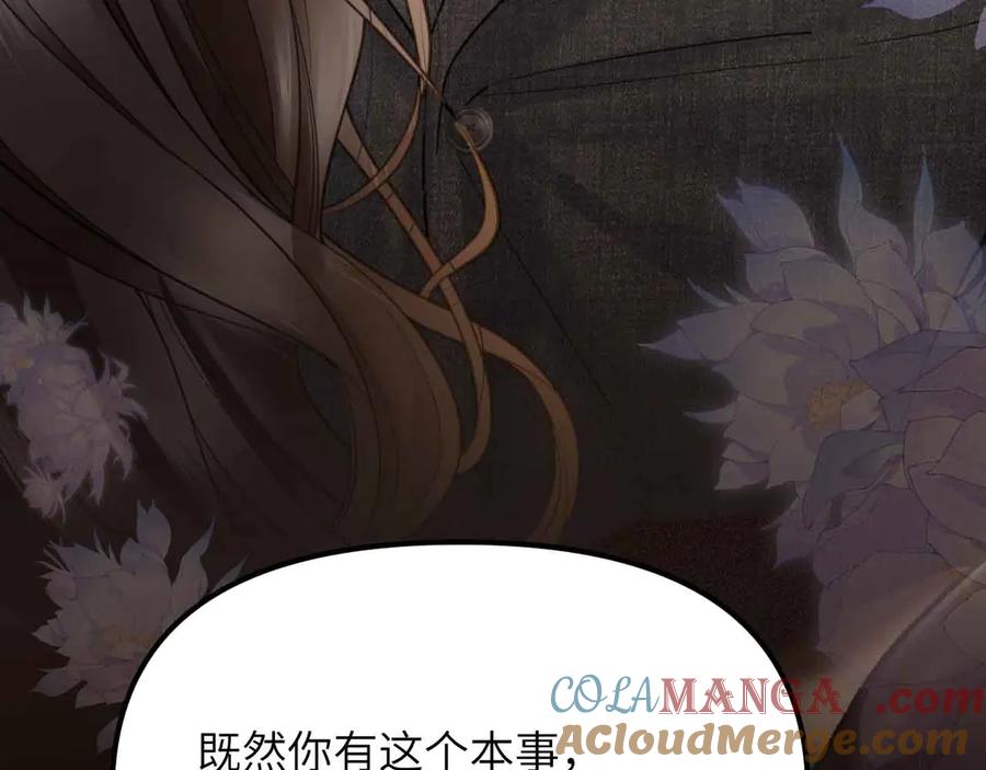 《情靡》第33话 他还是跟那时一样 第105页