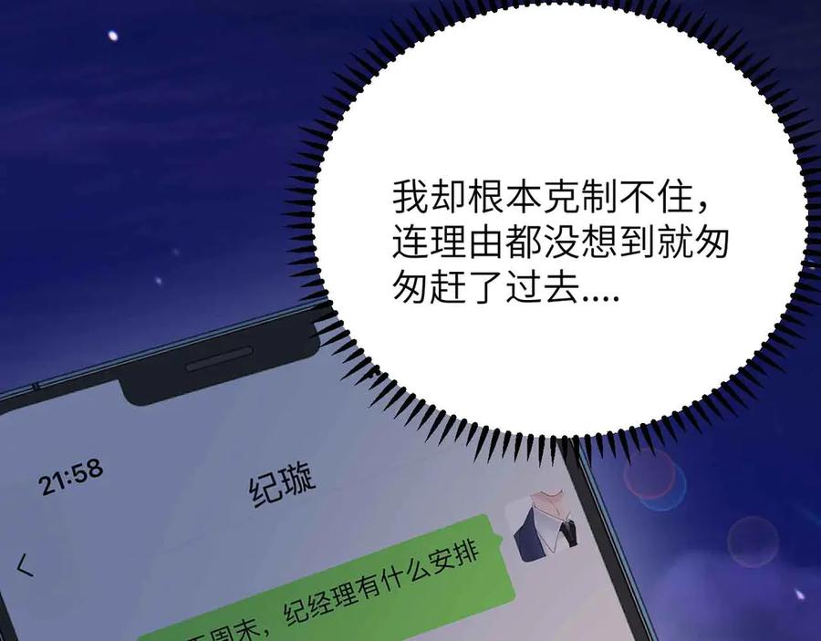 《情靡》第33话 他还是跟那时一样 第100页