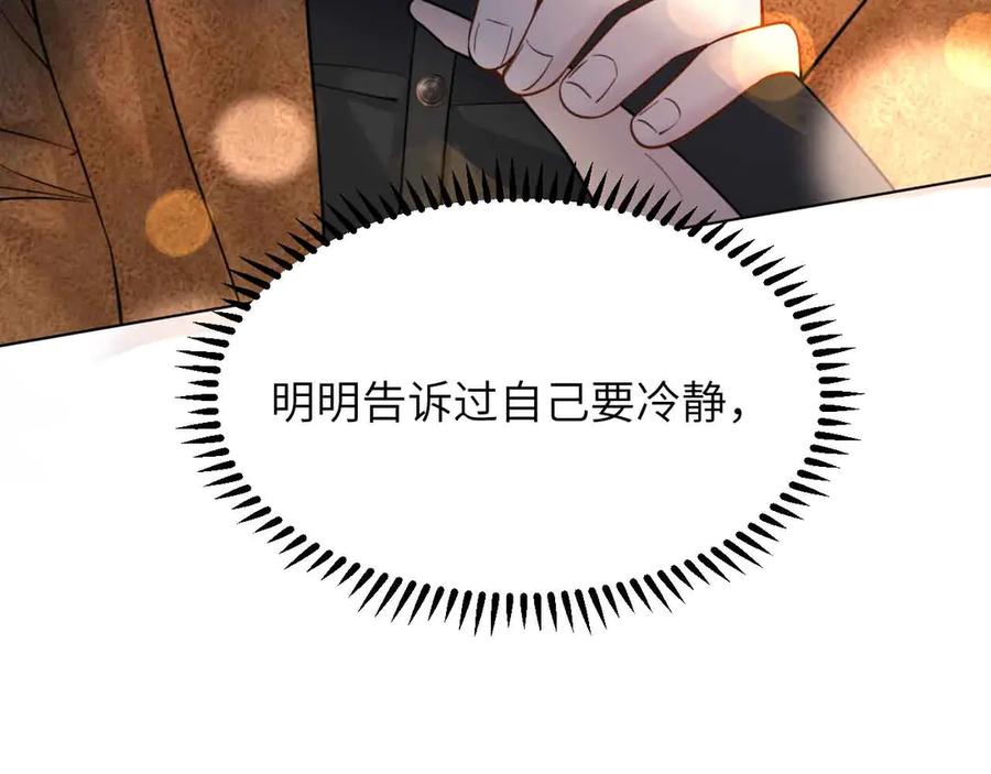 《情靡》第33话 他还是跟那时一样 第96页
