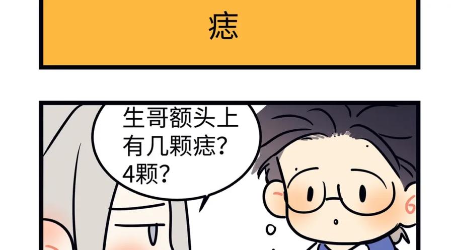 阳生小雪 - 番外 四格漫画 2 - 第6张图