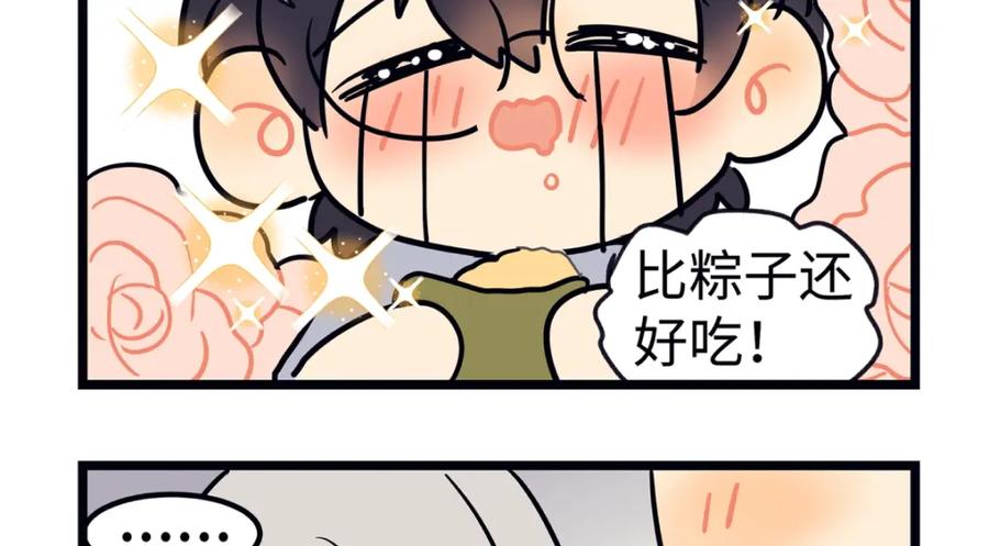 阳生小雪 - 番外 四格漫画 2 - 第12张图