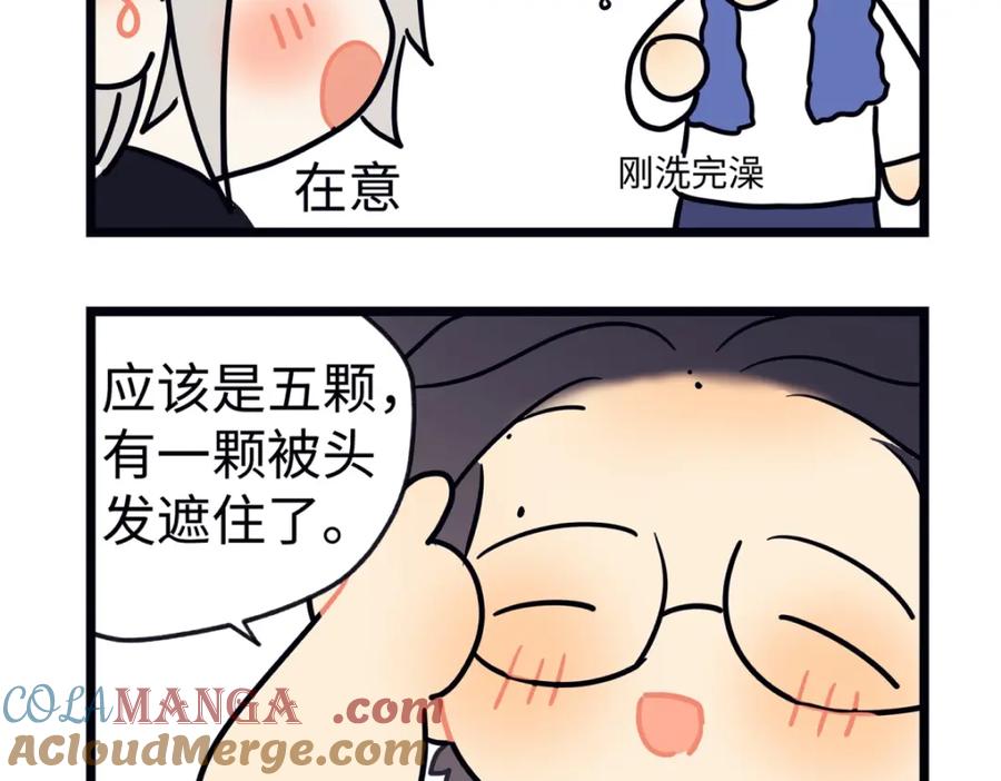 阳生小雪 - 番外 四格漫画 2 - 第7张图