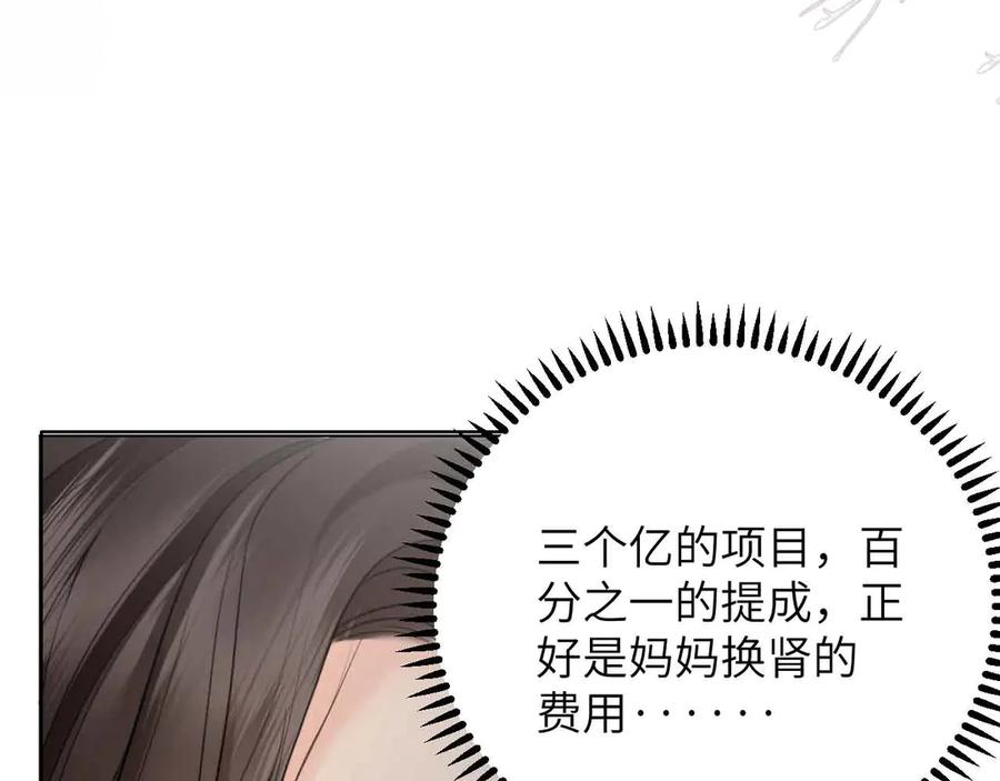 《情靡》第33话 他还是跟那时一样 第114页