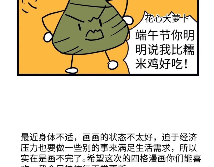 阳生小雪 - 番外 四格漫画 2 - 第14张图