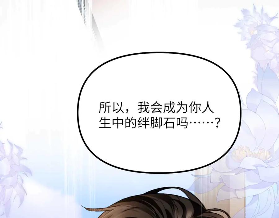 《情靡》第33话 他还是跟那时一样 第102页