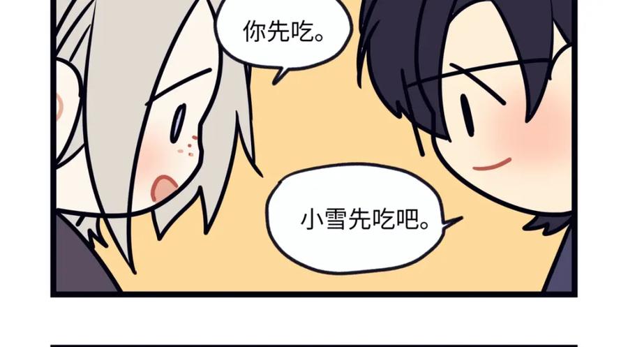 阳生小雪 - 番外 四格漫画 2 - 第4张图