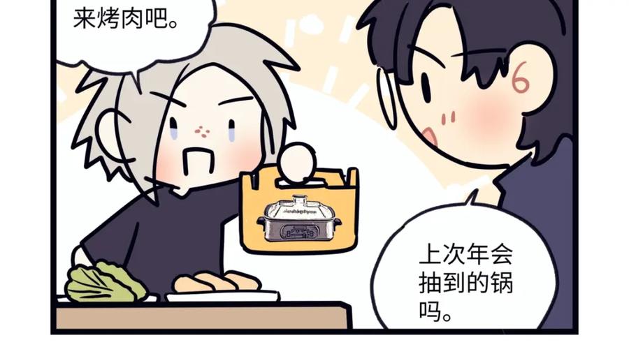 阳生小雪 - 番外 四格漫画 2 - 第2张图