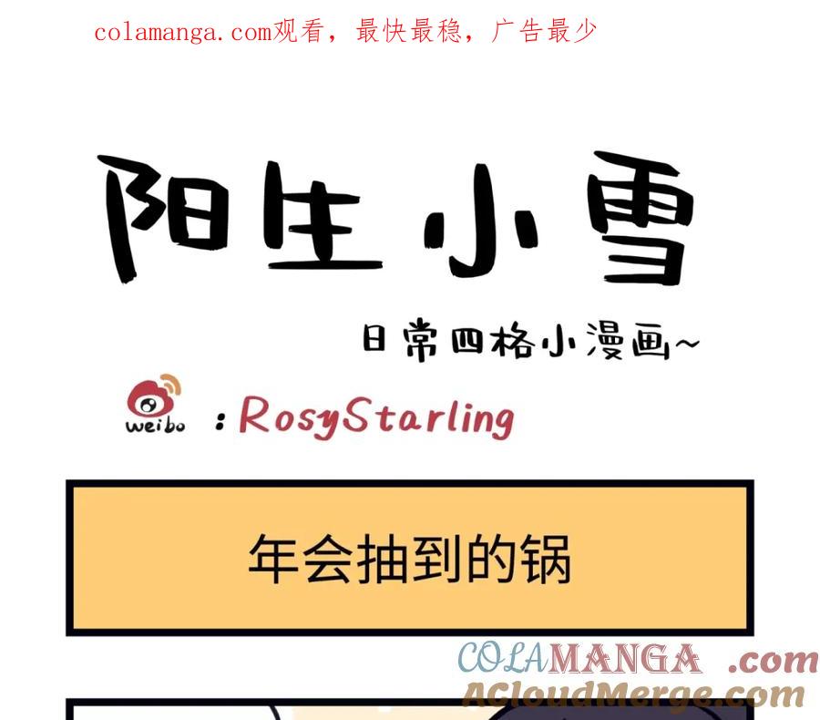 阳生小雪 - 番外 四格漫画 2 - 第1张图