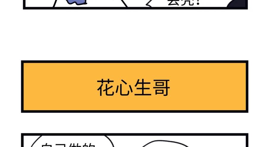 阳生小雪 - 番外 四格漫画 2 - 第10张图