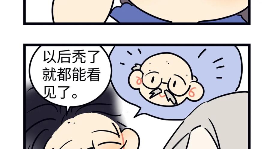 阳生小雪 - 番外 四格漫画 2 - 第8张图