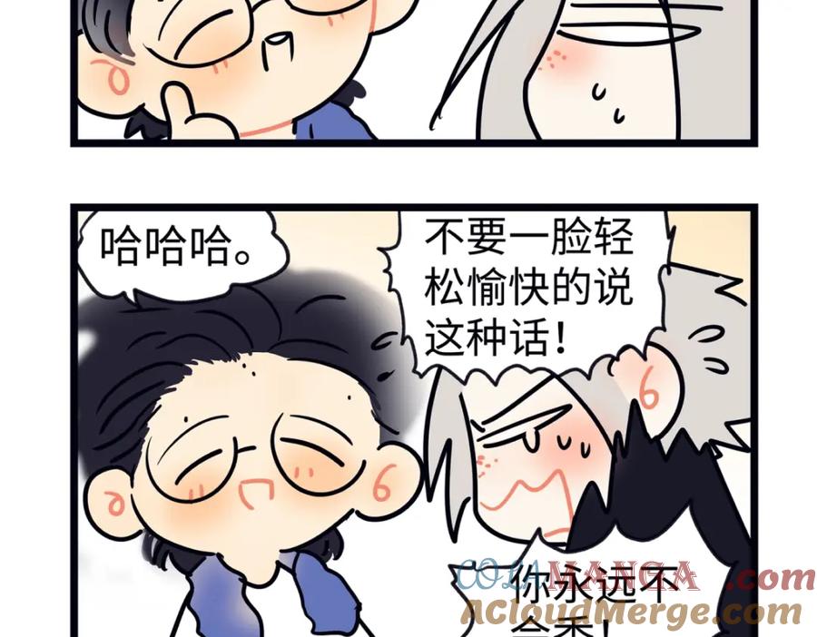 阳生小雪 - 番外 四格漫画 2 - 第9张图