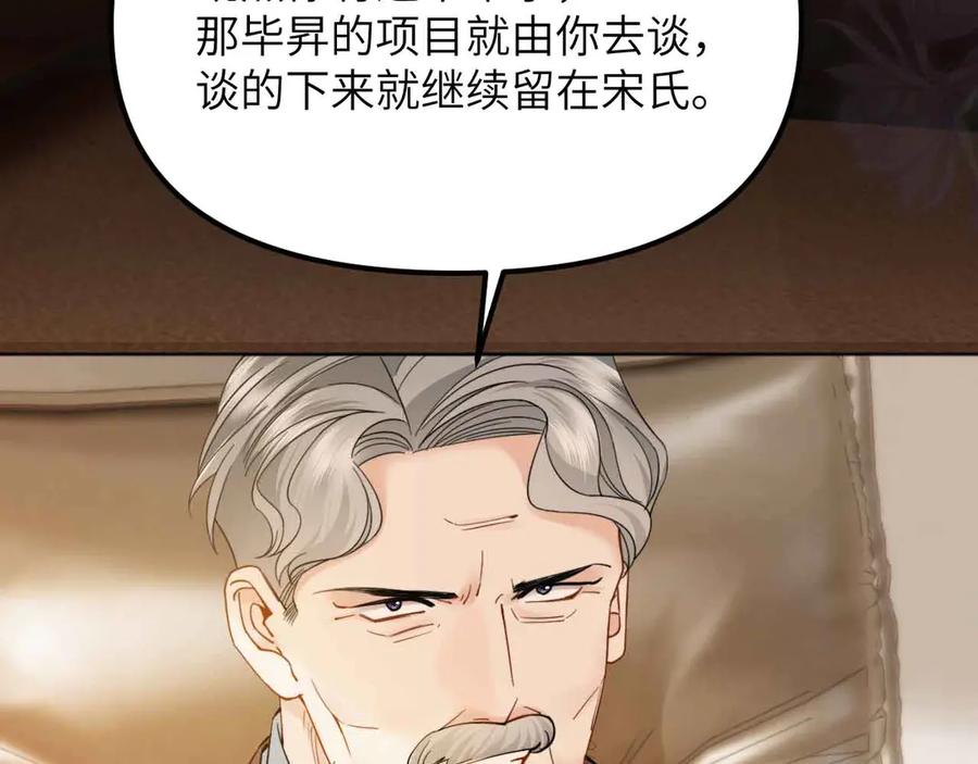 《情靡》第33话 他还是跟那时一样 第106页