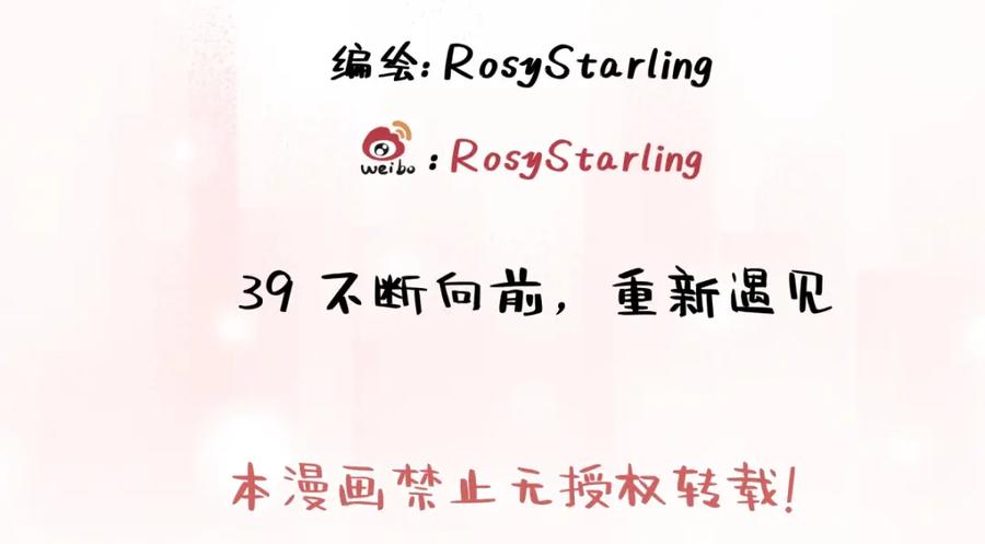 阳生小雪 - 39 不断向前，重新遇见 - 第2张图