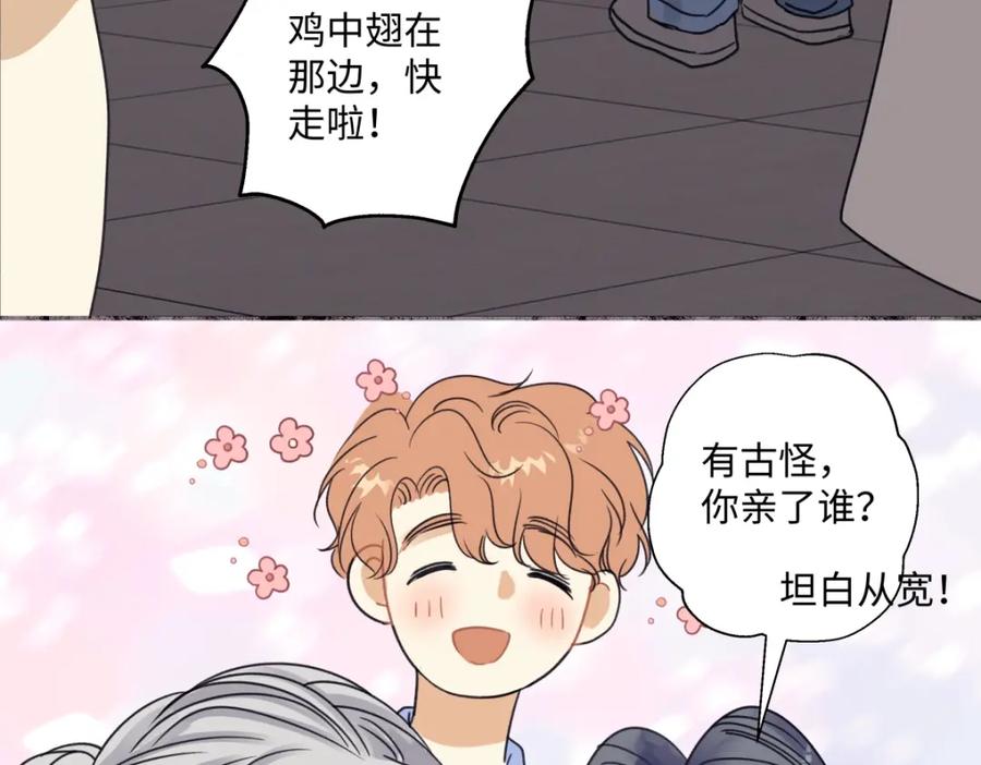 阳生小雪 - 39 不断向前，重新遇见 - 第74张图