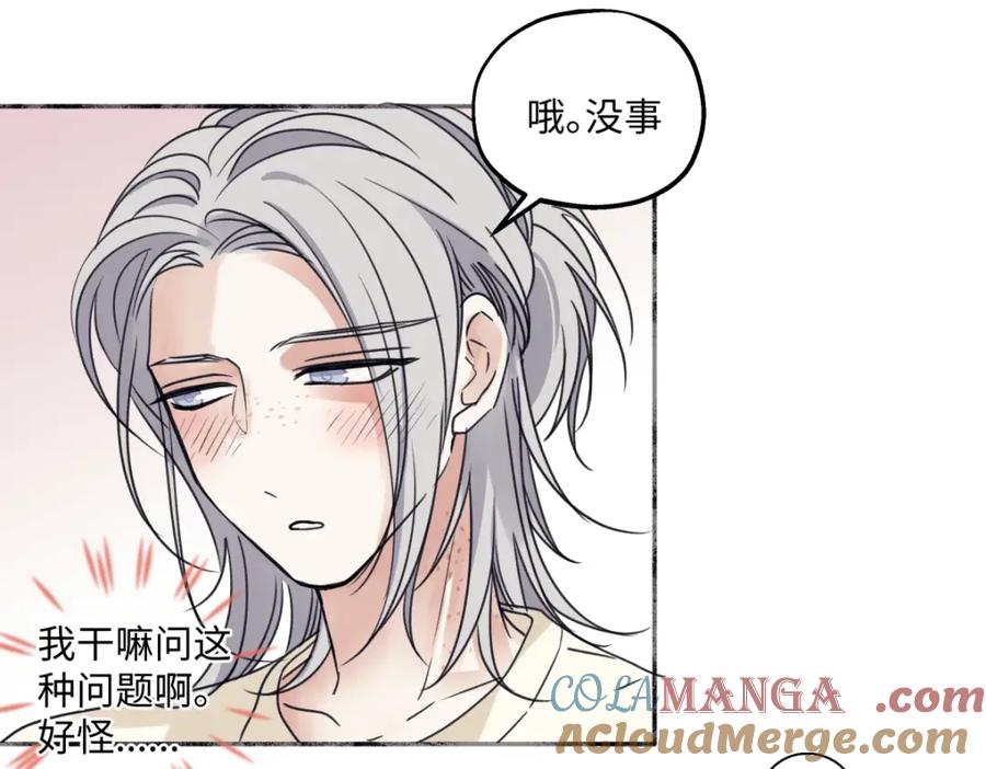 阳生小雪 - 39 不断向前，重新遇见 - 第67张图