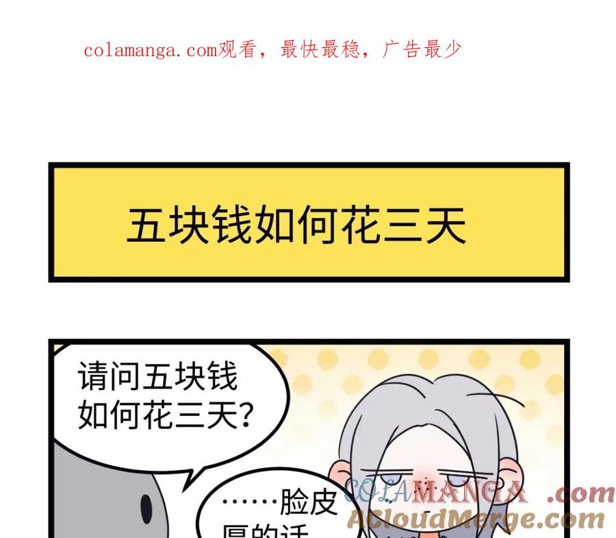 阳生小雪 - 番外四格漫画3 - 第1张图