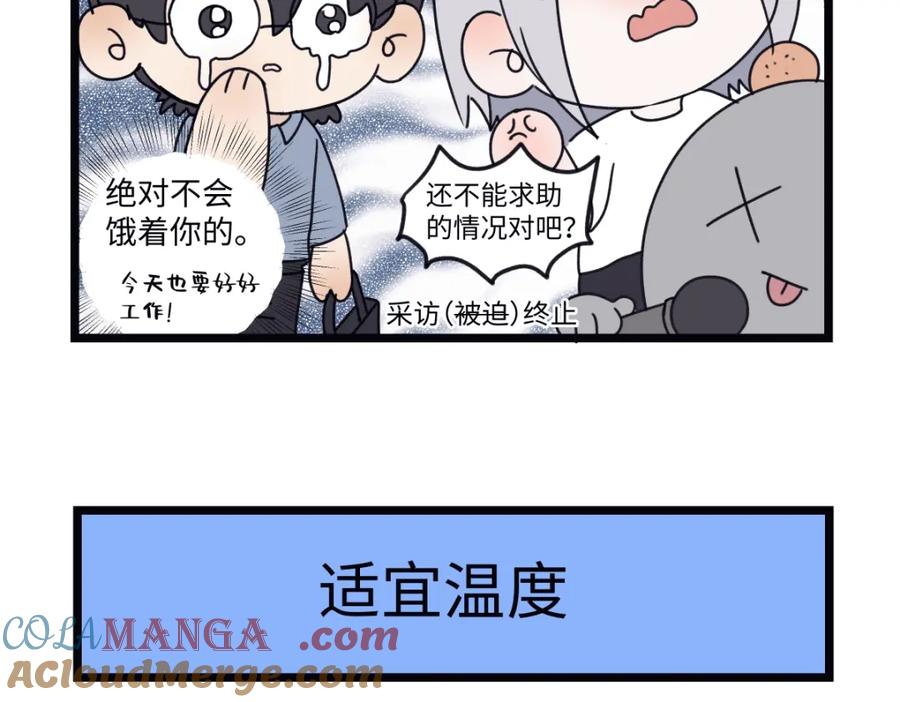 阳生小雪 - 番外四格漫画3 - 第5张图