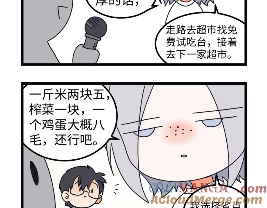 阳生小雪 - 番外四格漫画3 - 第2张图