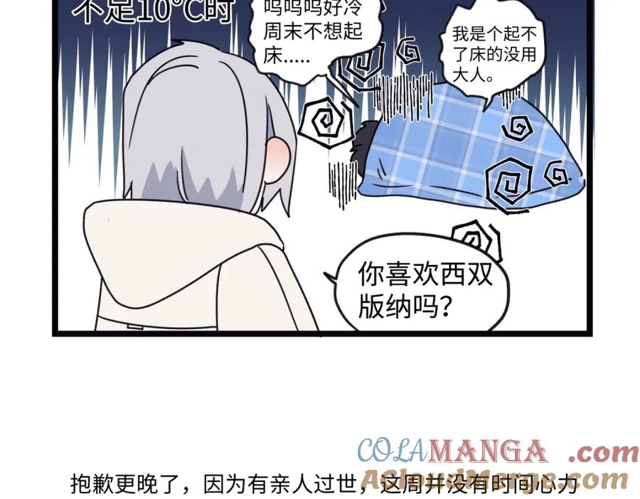 阳生小雪 - 番外四格漫画3 - 第10张图