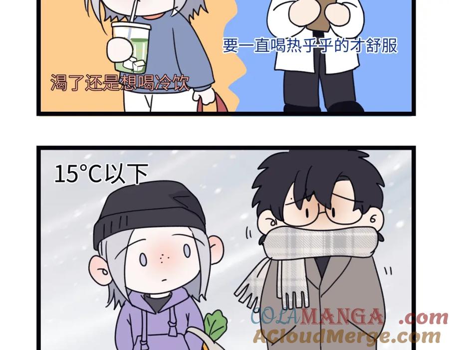阳生小雪 - 番外四格漫画3 - 第8张图