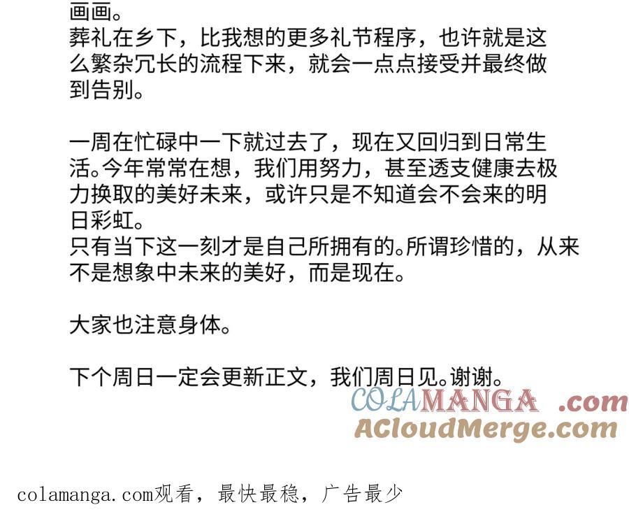 阳生小雪 - 番外四格漫画3 - 第11张图