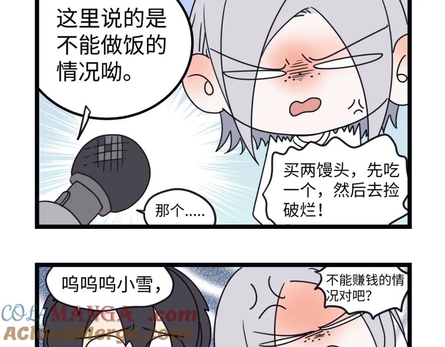 阳生小雪 - 番外四格漫画3 - 第4张图