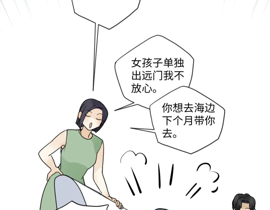 阳生小雪 - 40 夏日将临 - 第54张图